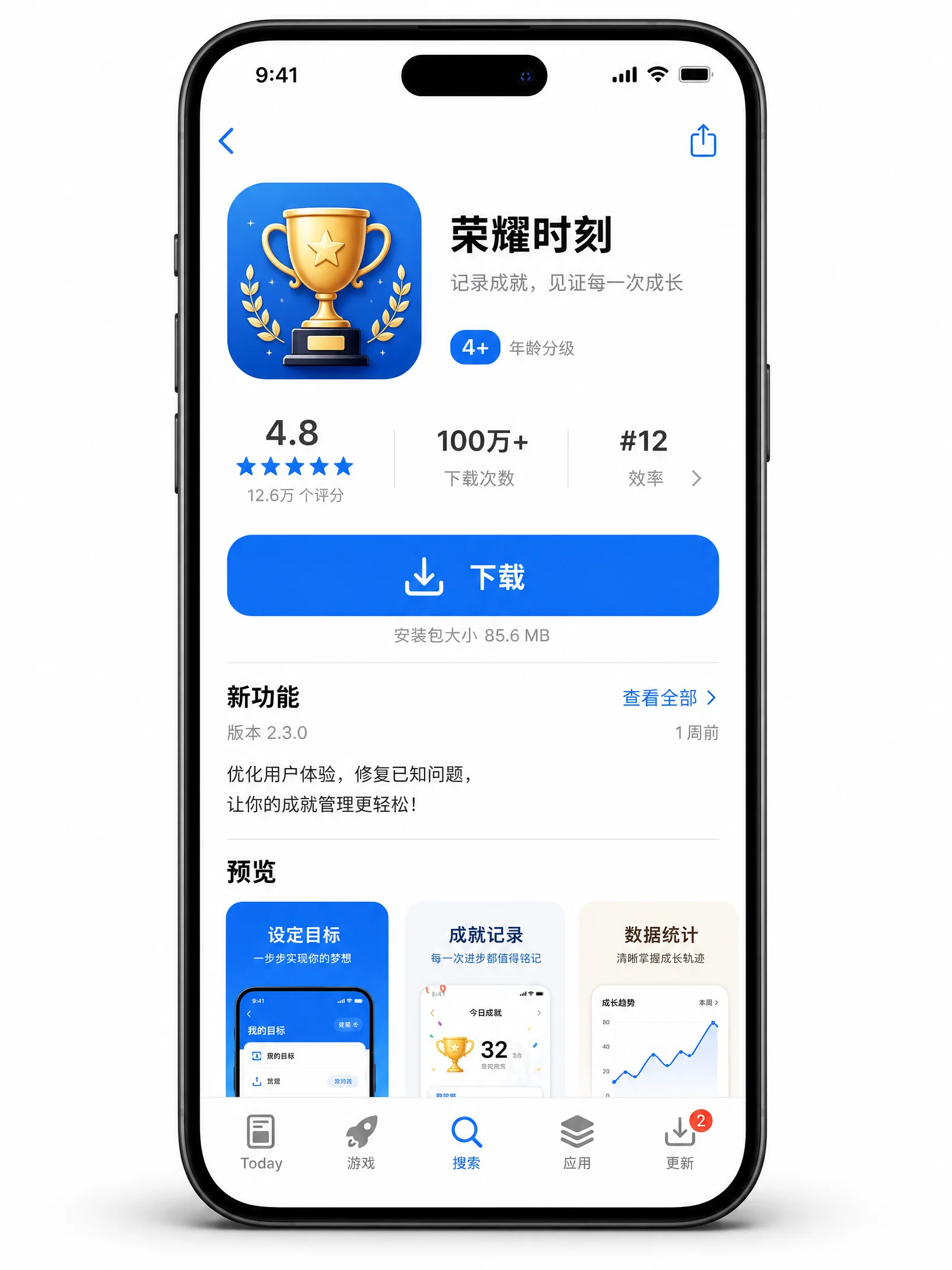 每日大赛APP下载页手机预览