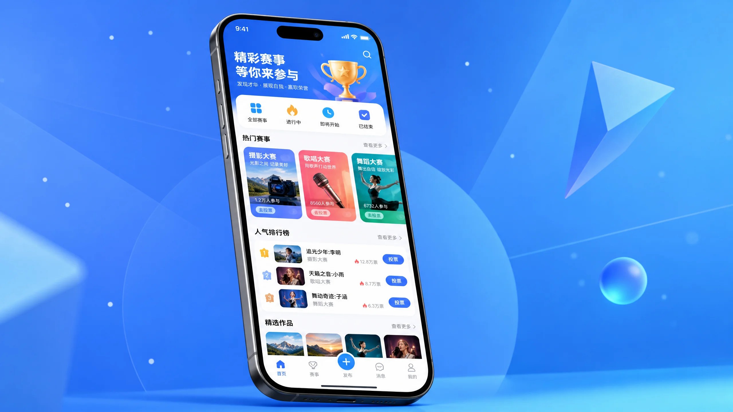 每日大赛APP首屏界面预览图
